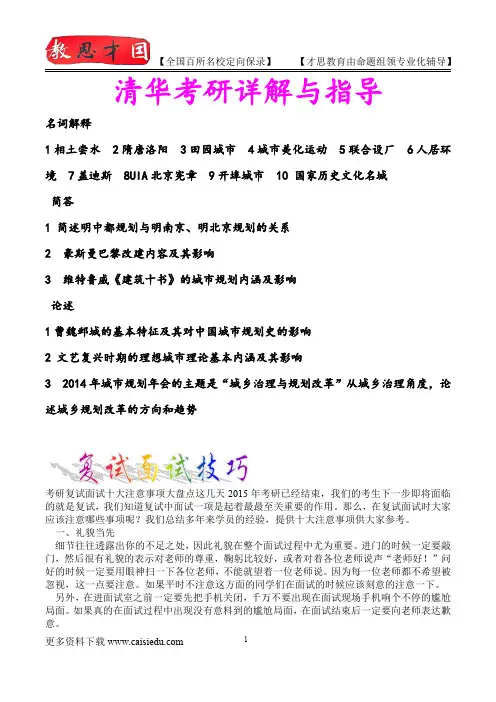 2016年清华大学城乡规划学考研,复试真题,参考答案,考研参考书,复习方法,考研资料