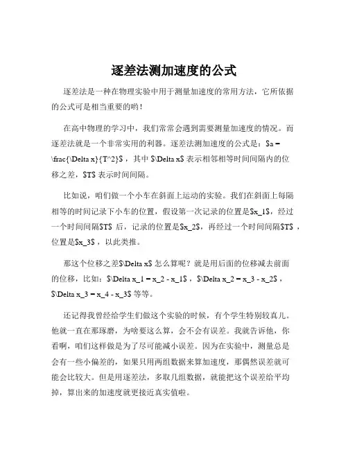 逐差法测加速度的公式