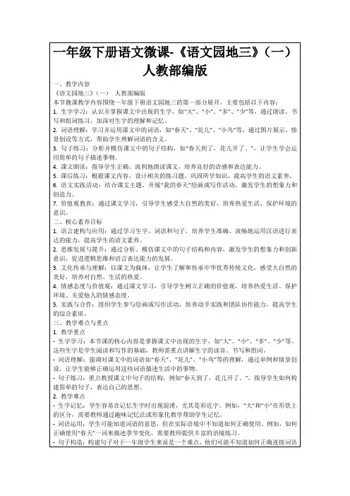 一年级下册语文微课-《语文园地三》(一)人教部编版