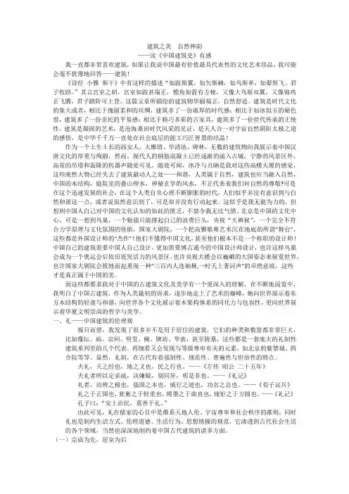 建筑之美  自然神韵