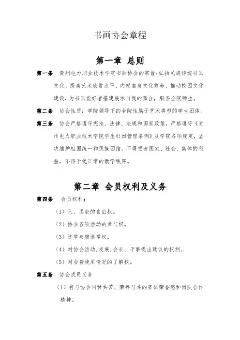 书画协会章程