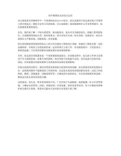 初中物理钻头知识点总结