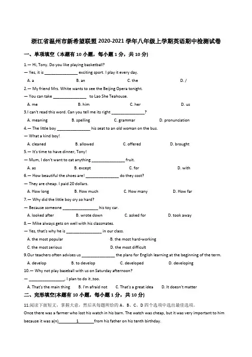 浙江省温州市新希望联盟2020-2021学年八年级上学期英语期中检测试卷(解析版) (1)