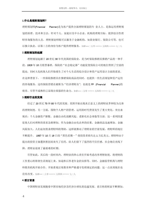 国家理财规划师(二三级)职业资格认证