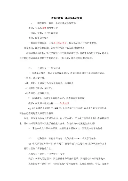 高一语文必修上册第一单元大单元导读