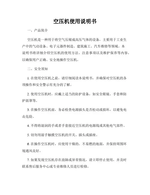 空压机使用说明书