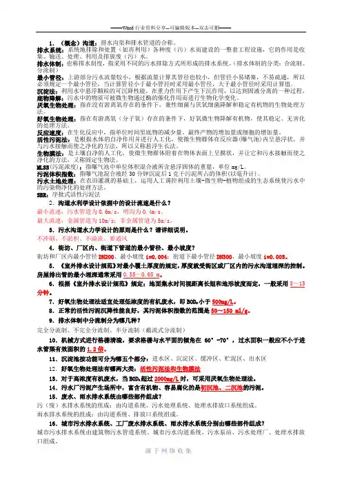 水处理复习资料