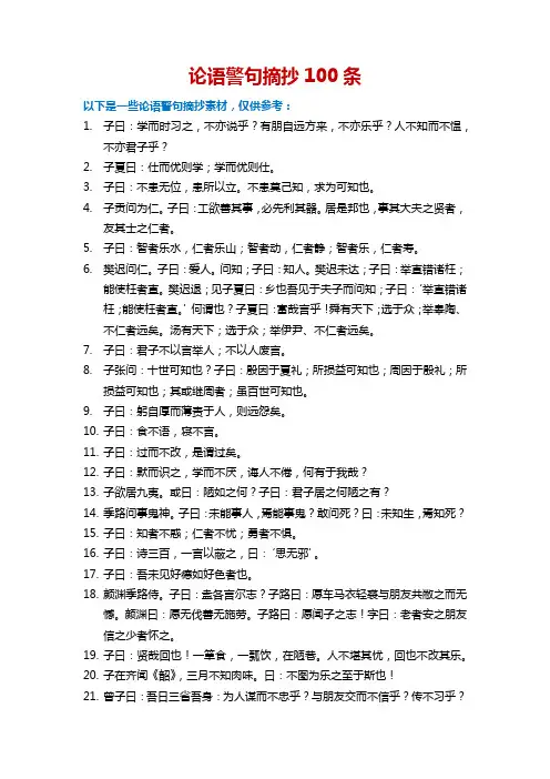 论语警句摘抄摘录卡100条