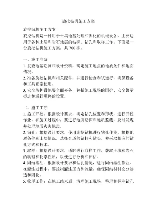 旋挖钻机施工方案