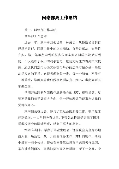 网络部周工作总结