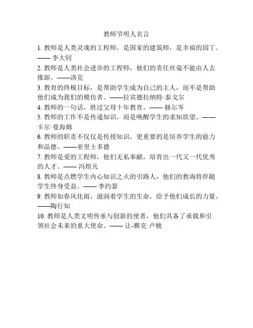教师节明人名言