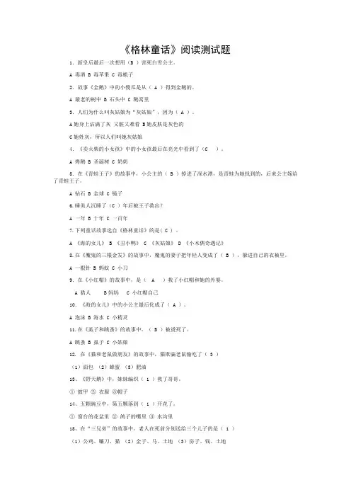 二年级课外读物《格林童话》练习及答案