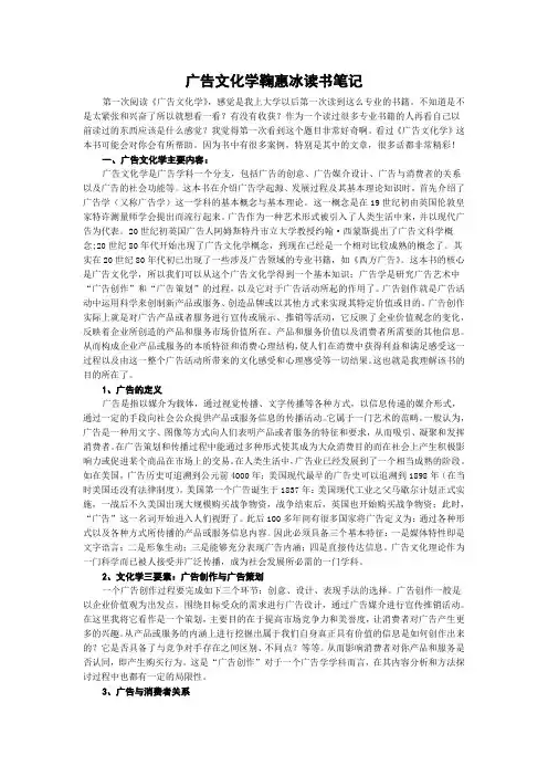 广告文化学鞠惠冰读书笔记