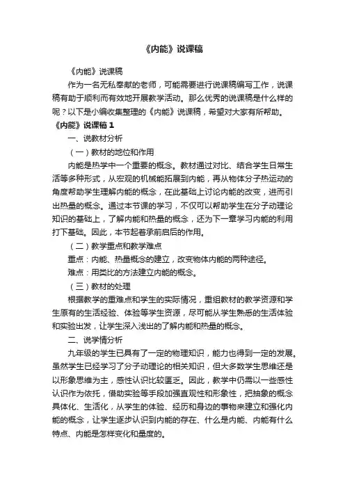 《内能》说课稿