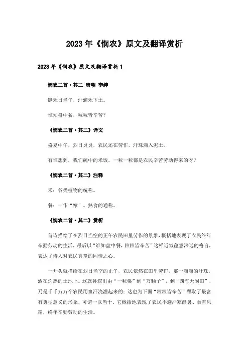2023年《悯农》原文及翻译赏析