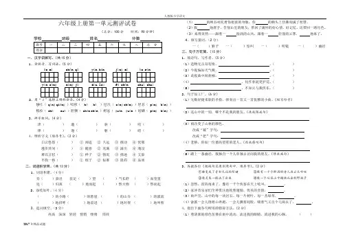 2017年人教版小学六年级语文上册语文第一单元试卷试题