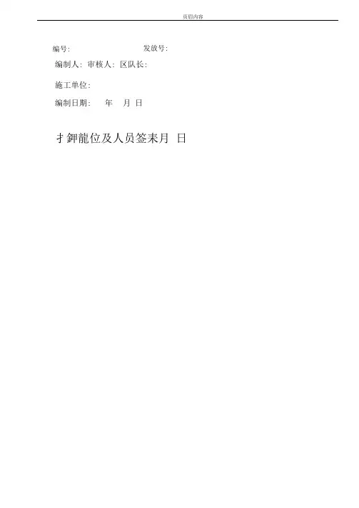 XXX综采工作面末采安全技术措施