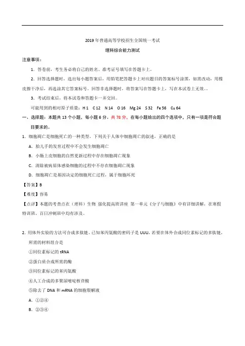 2019年高考真题答案及解析：理科综合(全国Ⅰ卷)