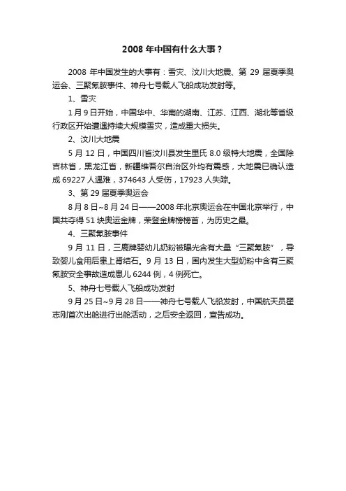 2008年中国有什么大事？