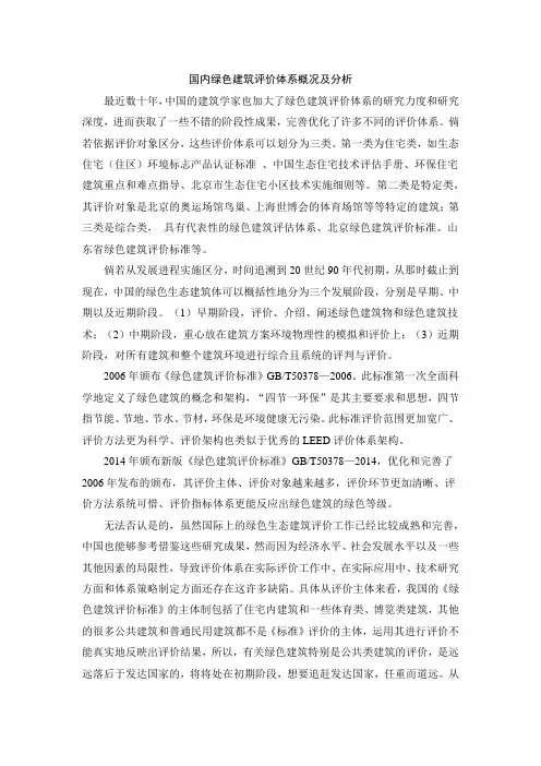 国内绿色建筑评价体系概况及分析