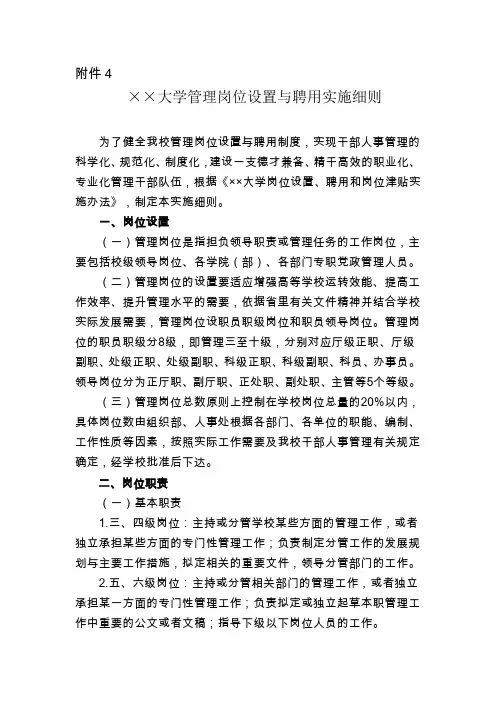大学管理岗位设置与聘用实施细则