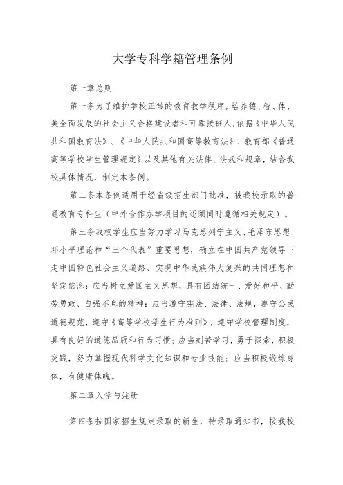 大学专科学籍管理条例