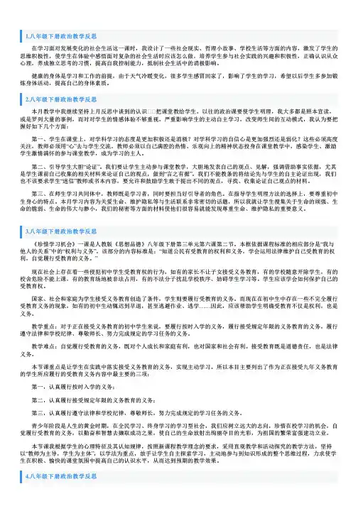 八年级下册政治教学反思5篇