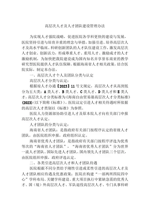 高层次人才及人才团队建设管理办法
