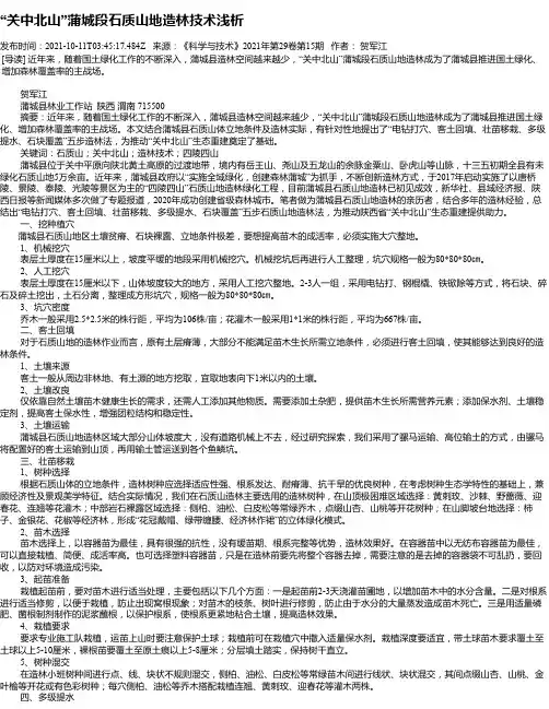 “关中北山”蒲城段石质山地造林技术浅析