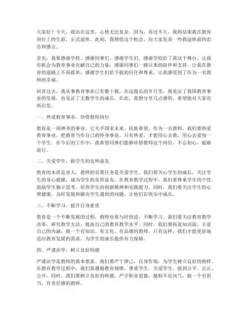 老教师退休前的忠告感言
