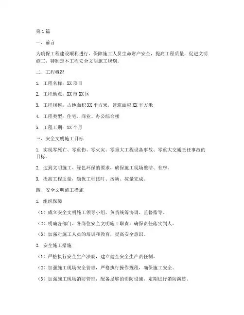 工程安全文明施工规划(3篇)