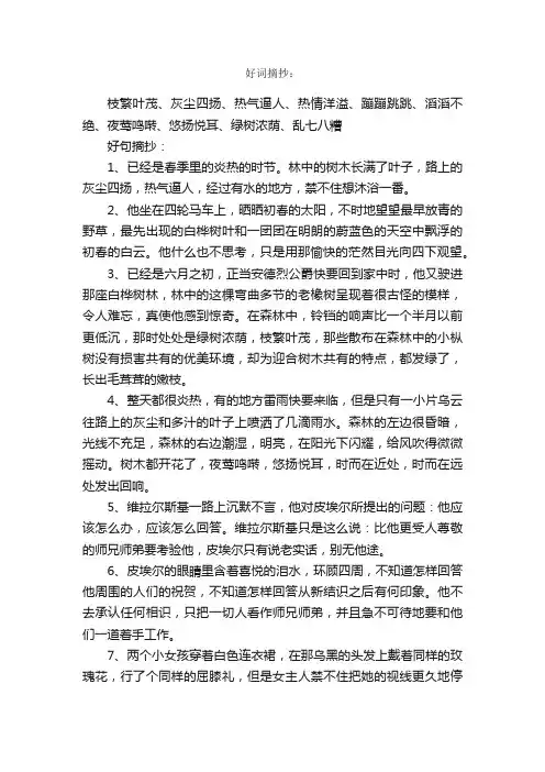 战争与和平的好词好句摘抄