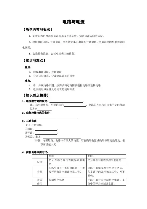 八年级物理电路与电流