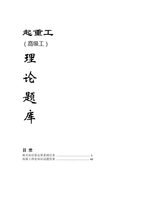 起重工高级工试题集