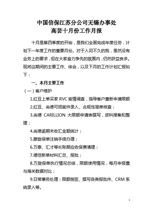 [工作总结]十月工作月报