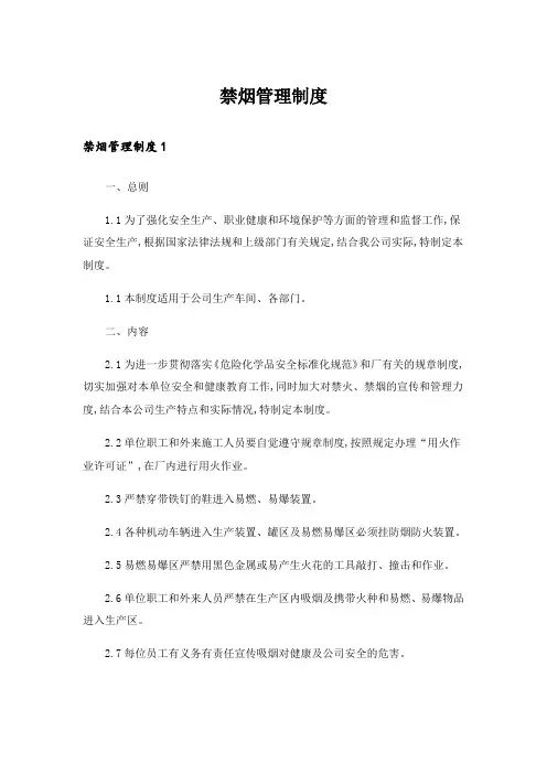 禁烟管理制度
