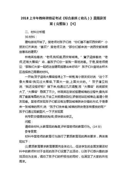 2018上半年教师资格证考试《综合素质（幼儿）》真题及答案（完整版）【4】