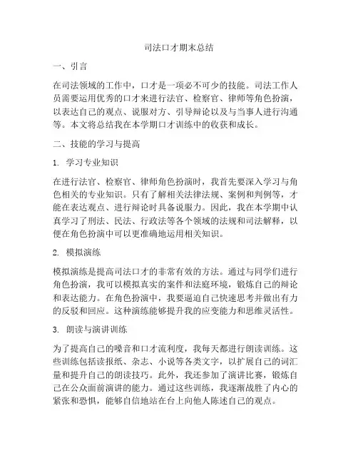 司法口才期末总结