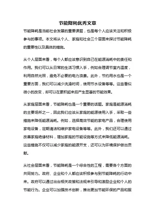节能降耗优秀文章