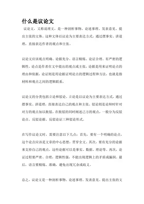 什么是议论文