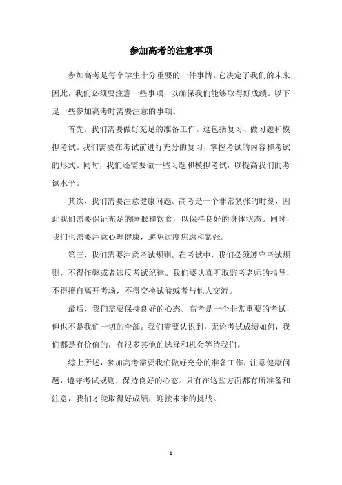 参加高考的注意事项