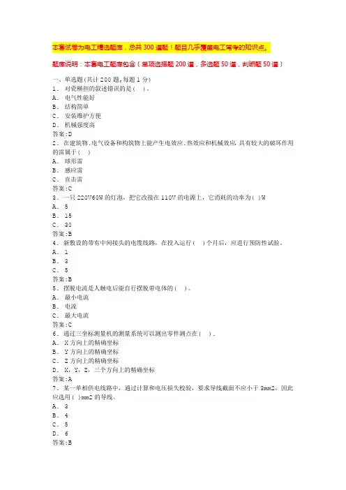 2024年江西电工试题电工仿真模拟软件(全国通用)