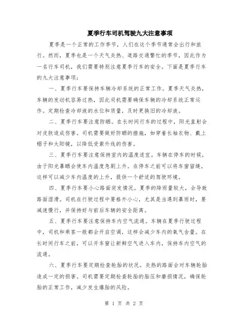 夏季行车司机驾驶九大注意事项