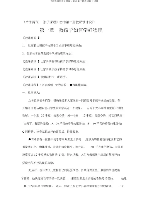 《牵手两代亲子课程》初中第二册教案设计