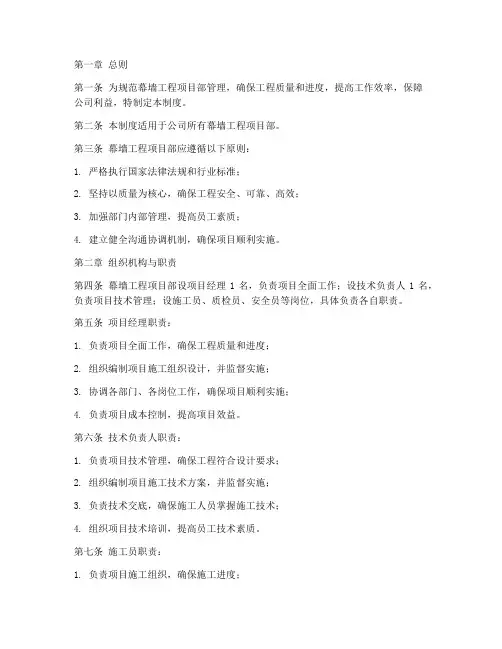 幕墙工程项目部管理制度