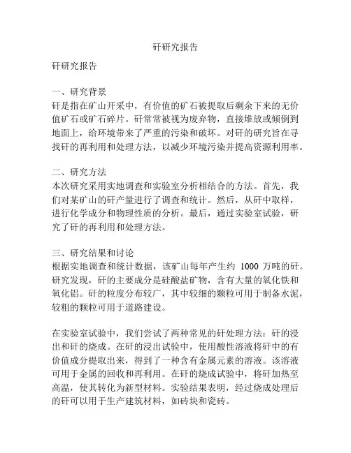 矸研究报告
