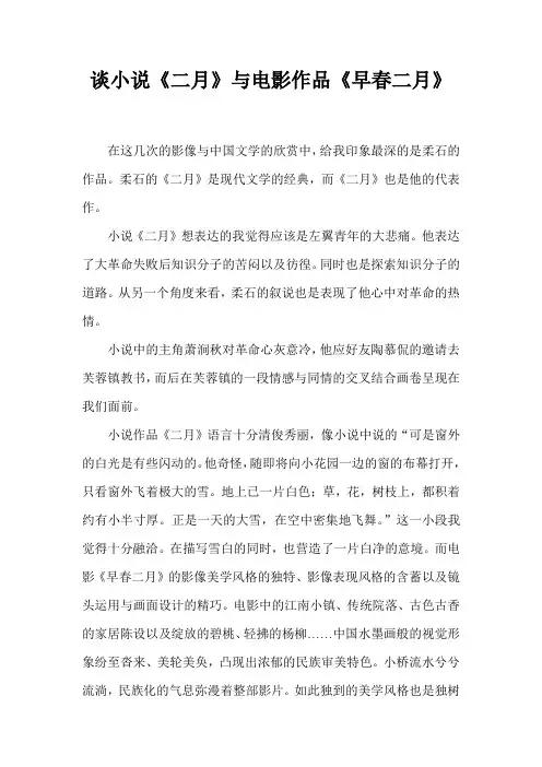 谈小说《二月》与电影作品《早春二月》--影响与中国文学作业