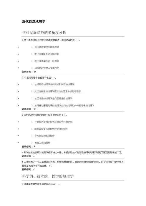 尔雅网课[现代自然地理]全答案2016汇总