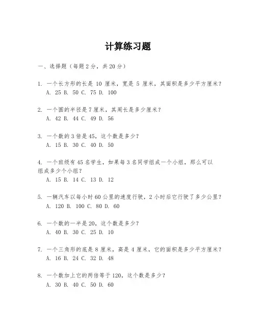 计算练习题