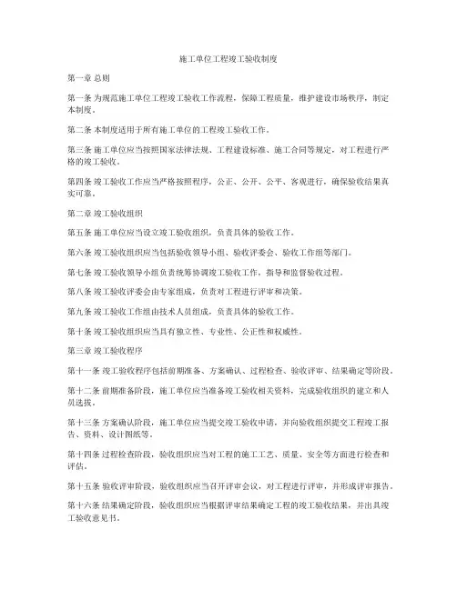 施工单位工程竣工验收制度